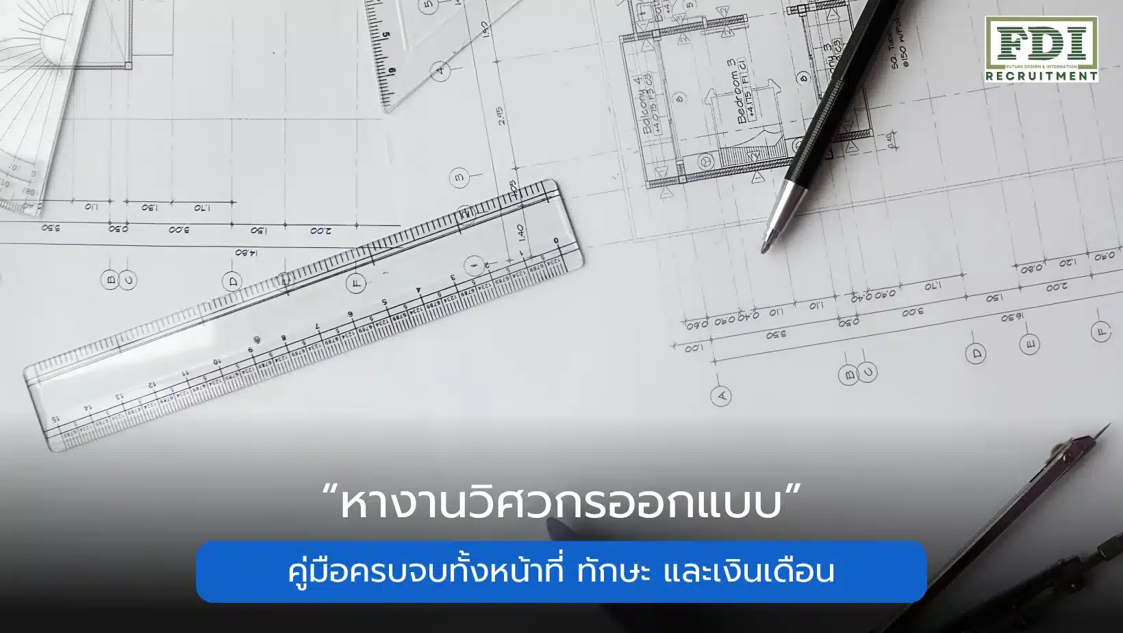 วิศวกรออกแบบ