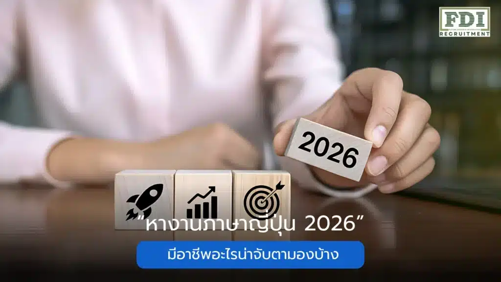 หางานภาษาญี่ปุ่น
